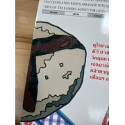 แชมเปี้ยนขนมปัง สูตรดังเขย่าโลก 24 **รบกวนเลื่อนดูสภาพหนังสือก่อนการสั่งซื้อ**